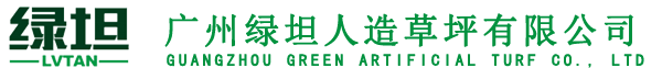 Guangzhou green artificial turf co., LTD
